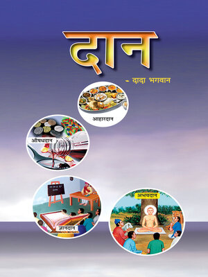 cover image of दान (In Hindi)